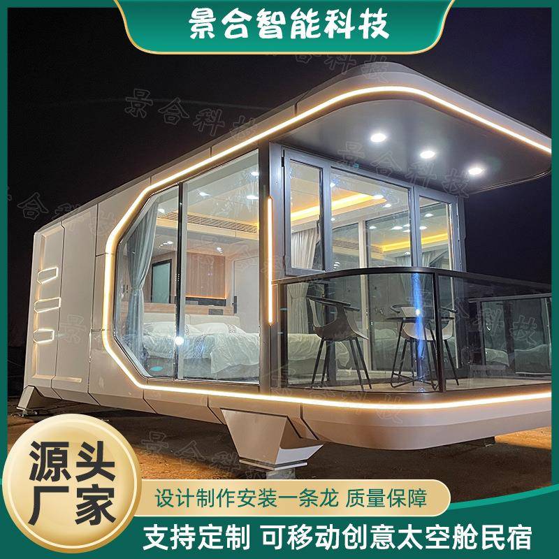 农庄太空舱酒店钢结构观景别墅景区度假小屋隔音隔热民宿房屋