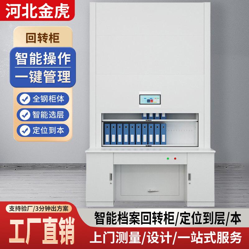 RFID智能档案文件回转柜厂家直销密集架密集柜柜自动选层柜周转柜