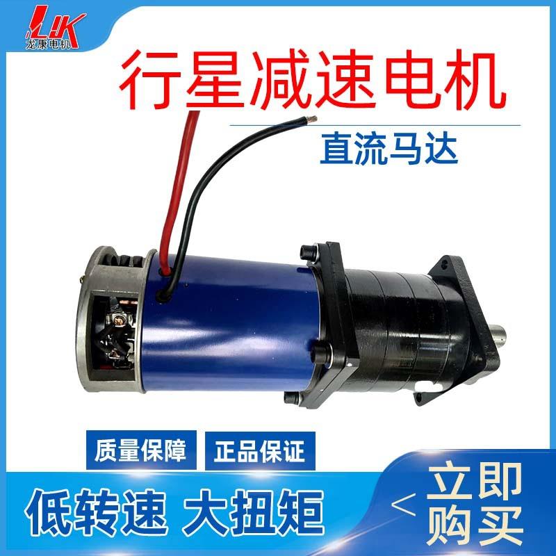 直流大功率行星减速电机800w24v扫地机电机24v小型变速减速机