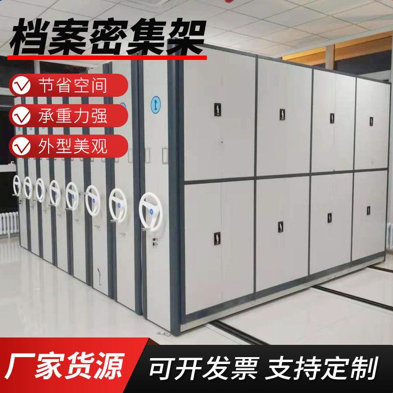 智能档案柜电动钢制手摇智能档案存放架财务凭证柜密集柜密集架