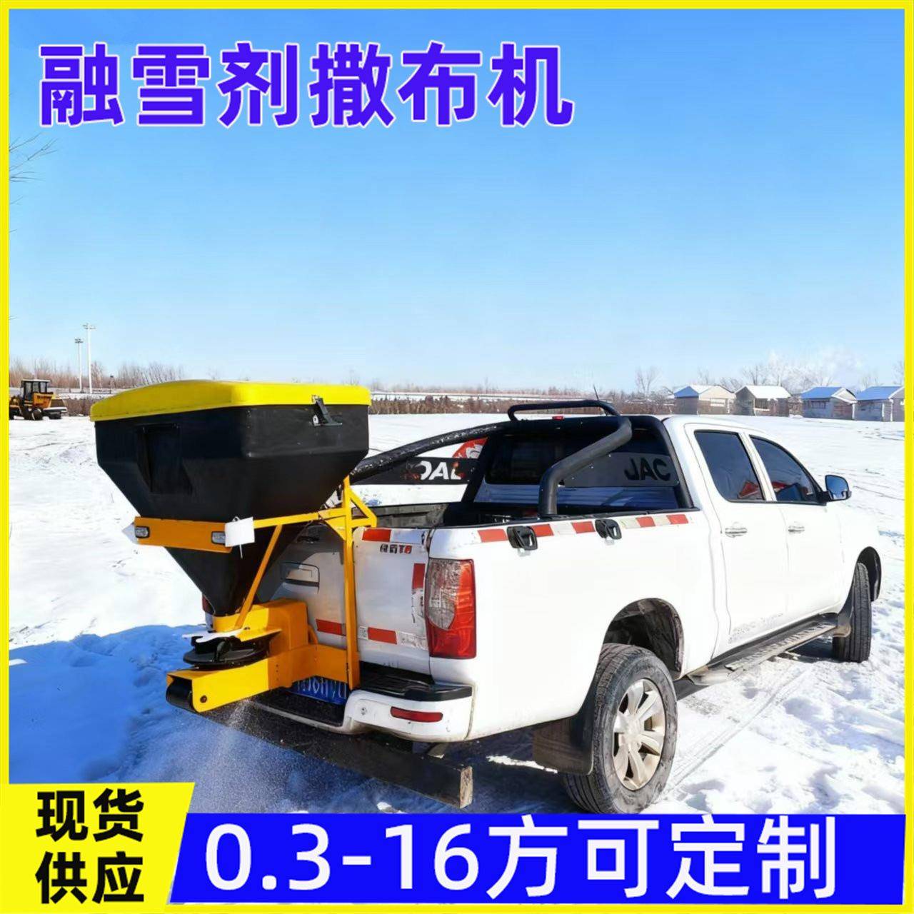 融雪撒布机悬挂式路面除冰除雪剂撒盐车0.融雪剂撒布机车载式