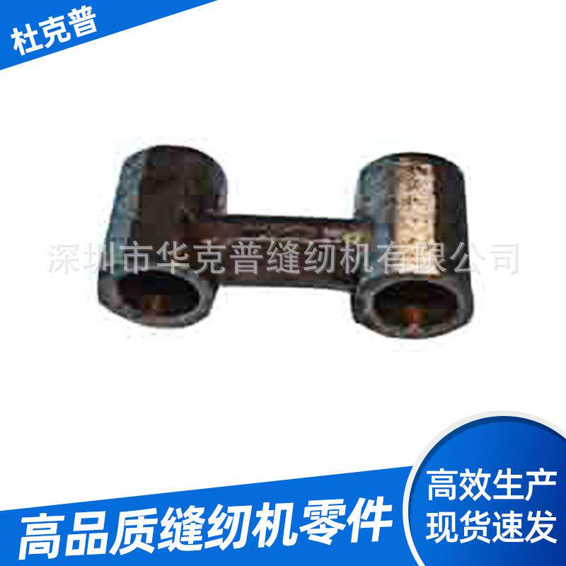 缝纫机69升降连接杆0069312040钉纽扣机工业缝纫机零配件