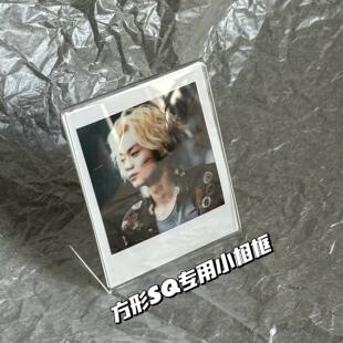 拍立得sq方形square专用摆件亚克力插片L型桌面相框画框单格