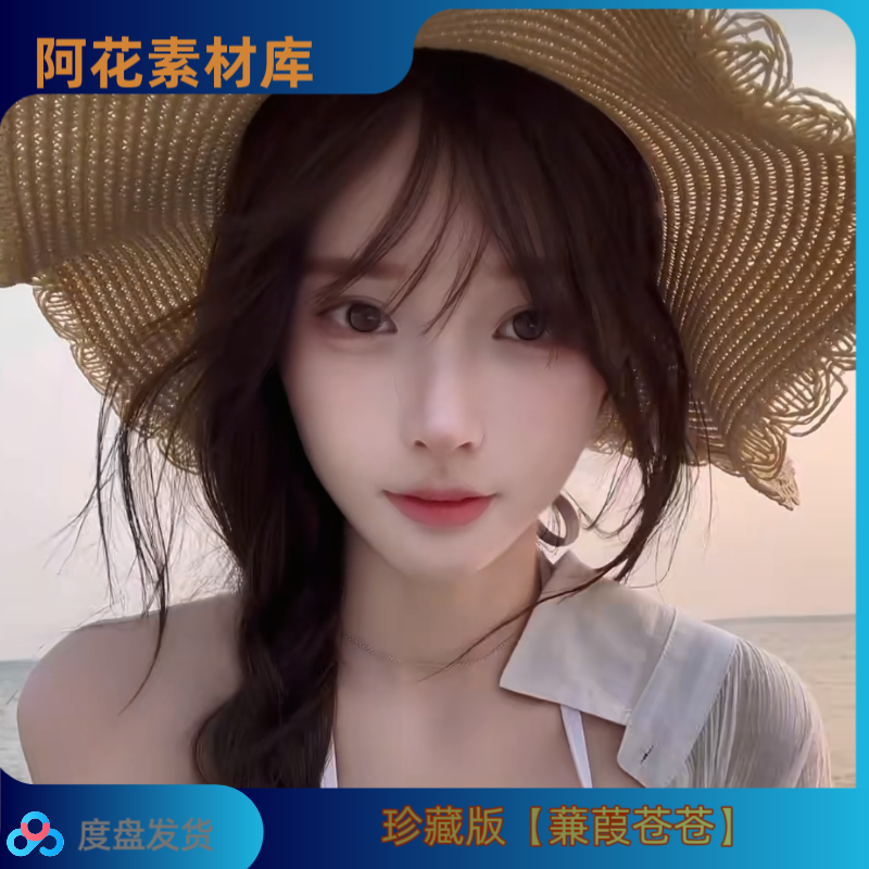 【珍藏版】蒹葭苍苍/月光之下会员专属高清写真壁纸海报图片素材