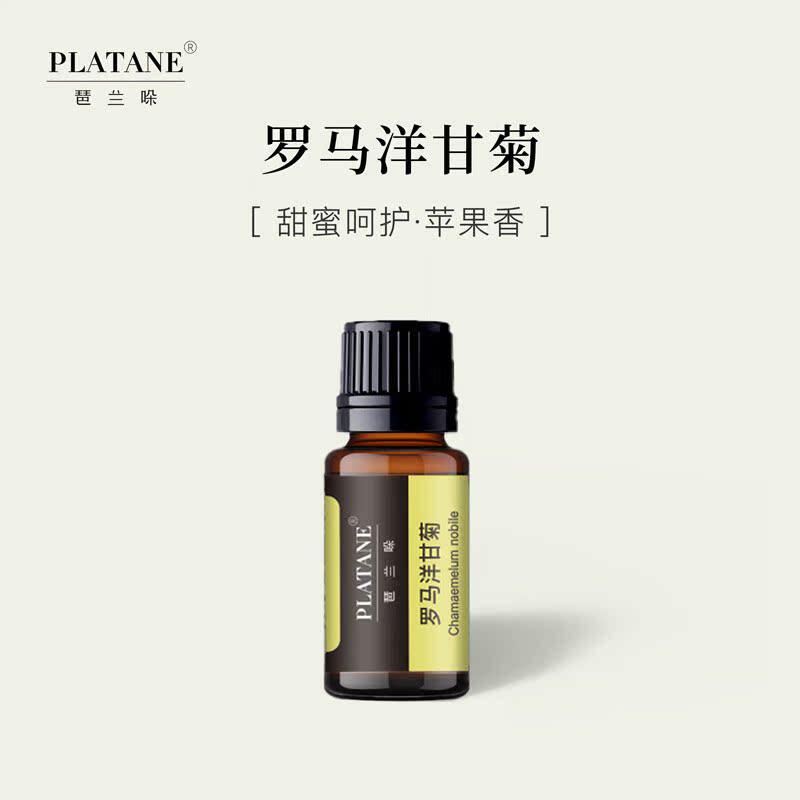 加湿器香薰精油扩香石车载补充液专用水溶性罗马洋甘菊持久香水