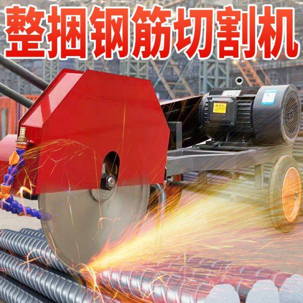 整捆钢筋切割机移动钢筋锯床金属槽钢螺纹钢切割机建筑工地切割锯,五金/工具,其他机械五金,淘宝优惠券,粉丝福利购,淘宝优惠卷