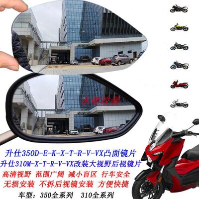 大视野350M适用M310K改装E 镜片后视镜350350D凸于升仕350面片