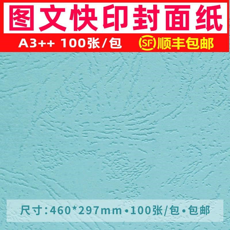 标书封面皮纹纸230克a3+加x长封皮纸封皮纸胶装a4标书合同凭证封