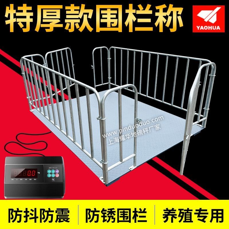 电子地磅秤0-k3吨秤猪牛带加厚围栏畜牧称高精度小型地磅