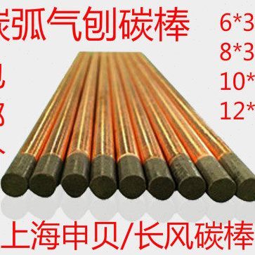 碳弧气刨碳棒8mm/10mm镀铜碳棒8*355/10*355气刨碳棒6mm碳棒