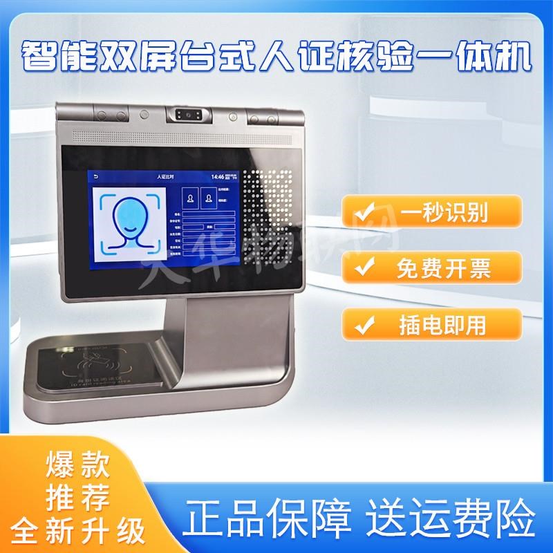 动态人脸识别一体机/USB数据传输访客I机国家电网政务大厅人证核