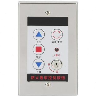 电动门开关电子式防火卷帘门开关盒电子防火卷帘门控制按钮带复位