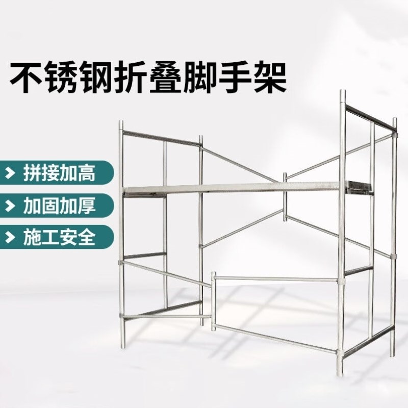 链工不锈钢d脚手架轻捷易携带折叠脚手架梯式移动脚手架定制款