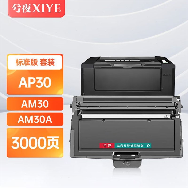 兮夜适用虹光AP30粉盒AM30AM30A打印机硒L鼓AM30AT覆印一体机墨粉
