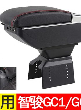 2020款国机智骏GC1扶手箱专用GC2汽车内饰改装中央通道储物盒配件