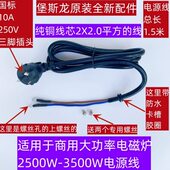 A堡斯10龙电源线 W方配件0W350平插头商用2原厂大功率电磁炉 0250