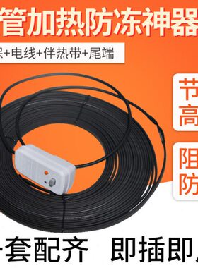温自来水管v220神器管道解冻冻冻保温温丝化自控伴热带高电加热防