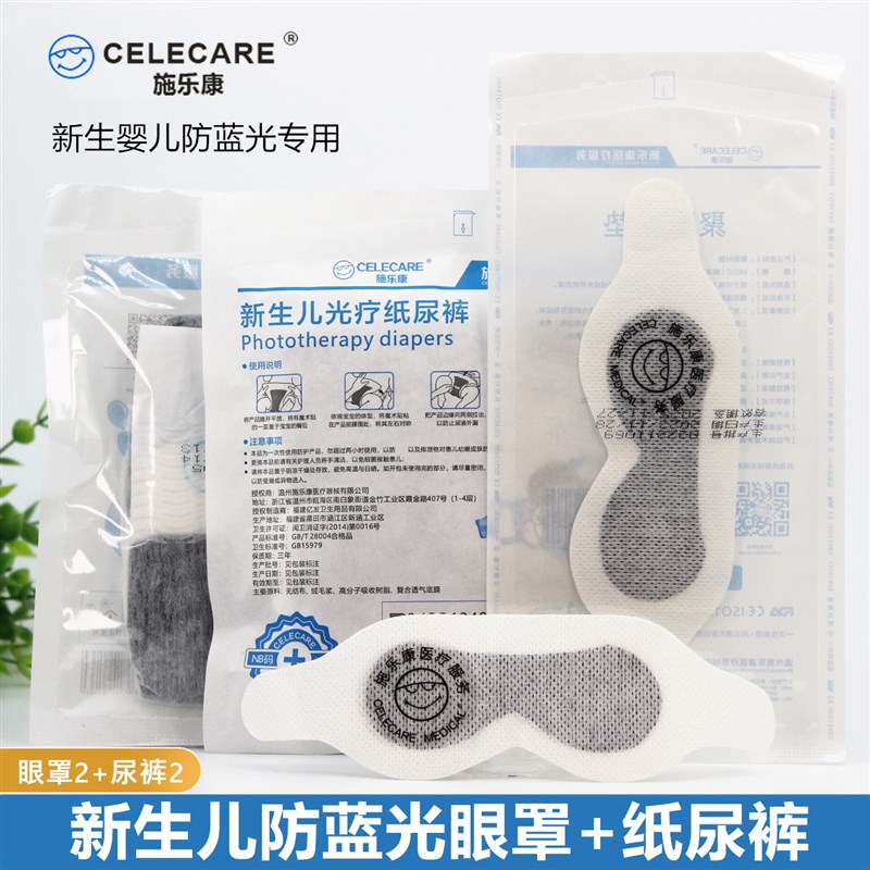 新生儿防蓝光眼罩防蓝光眼罩光疗网套型婴儿蓝光眼X罩华郎晒太阳