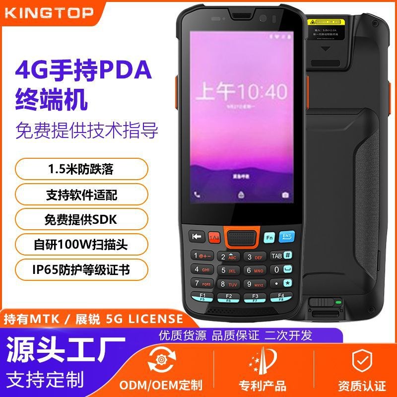 4G安卓智能三防PDA手持终端扫描器 条码二维码数据采W集仓储盘点
