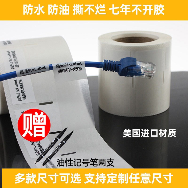 缠绕式不干胶网线标签贴 通信机房网络布线 条码打印.线缆标签纸