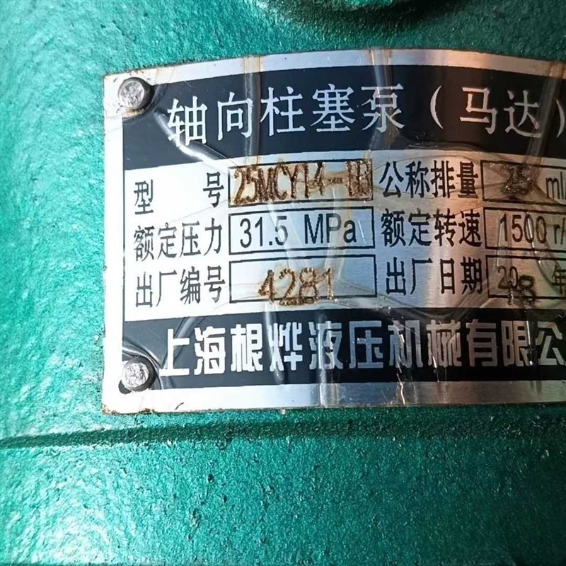 上海根烨液压 25MCY1K4-1B轴向柱塞泵