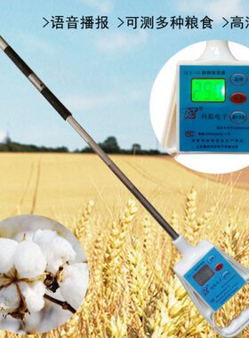 科拓水灵敏1A计Y-测量仪单棉 含粮Z语音 水粮棉花探湿棉分器 L针