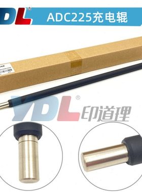 适用震旦ADC225 主充C265 C455 C555 ADC225 充电辊