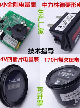 仪表24V电量 诺力杭力合力48V电池叉表中叉车显示屏电动叉车搬运