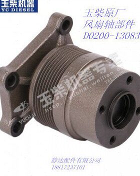 玉柴4108风扇支架D0200-1308300B 风扇轴部件配发电机组货车等