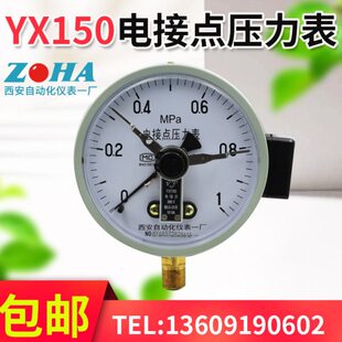 电接点压力表MPA.西安仪表1化真空表下限50厂Y自动X1控制一06-上