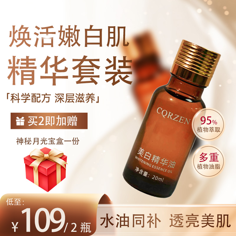 CQRZEN美白抗皱精华油套装玫瑰以油养提亮肤色祛黄褐斑雀斑老年斑