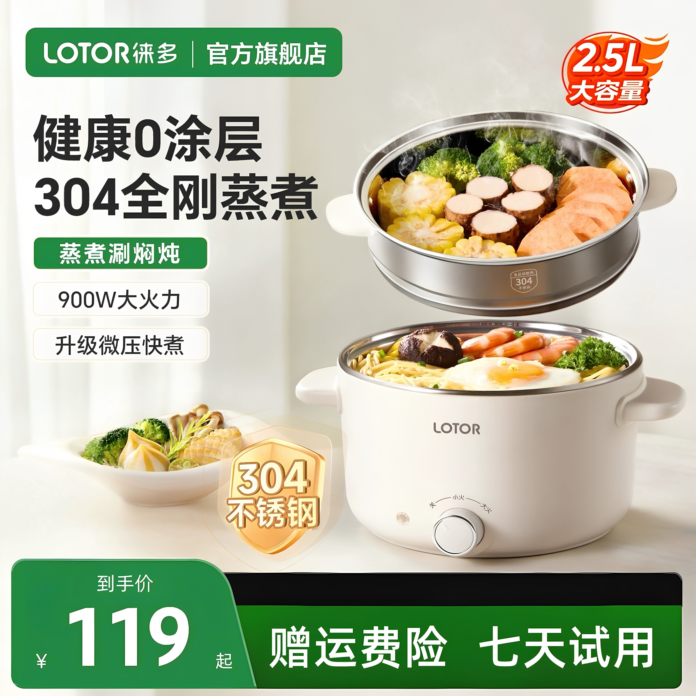 lotor徕多2.5L电煮锅304不锈钢小浣熊家用宿舍多功能泡面小电锅