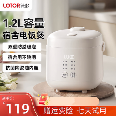 lotor徕多迷你小浣熊电饭煲1.2L家用宿舍出租屋独居特小号电饭锅