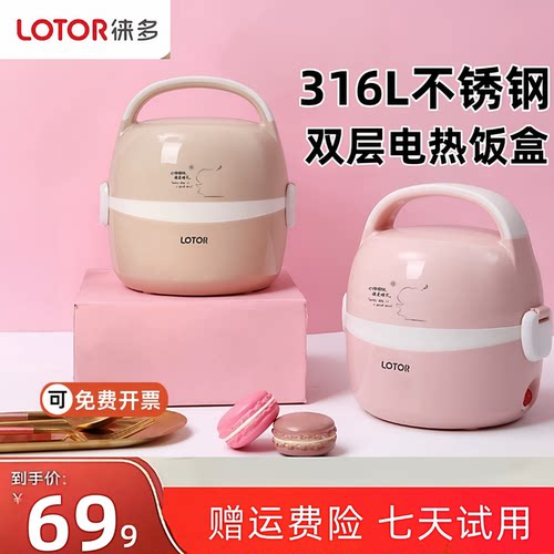 lotor迷你电热锅多功能电煮锅隔水小浣熊316L电热饭盒热饭菜小锅