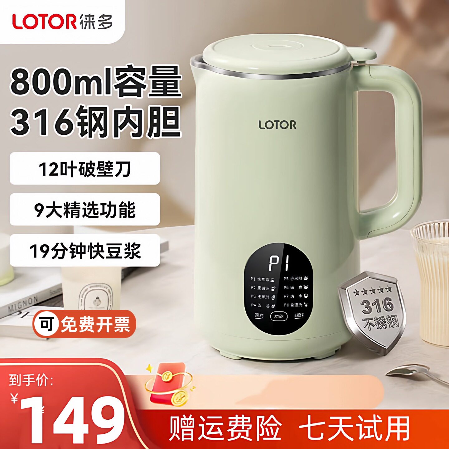 lotor徕多小浣熊豆浆机免煮过滤迷你家用多功能全自动破壁榨汁机