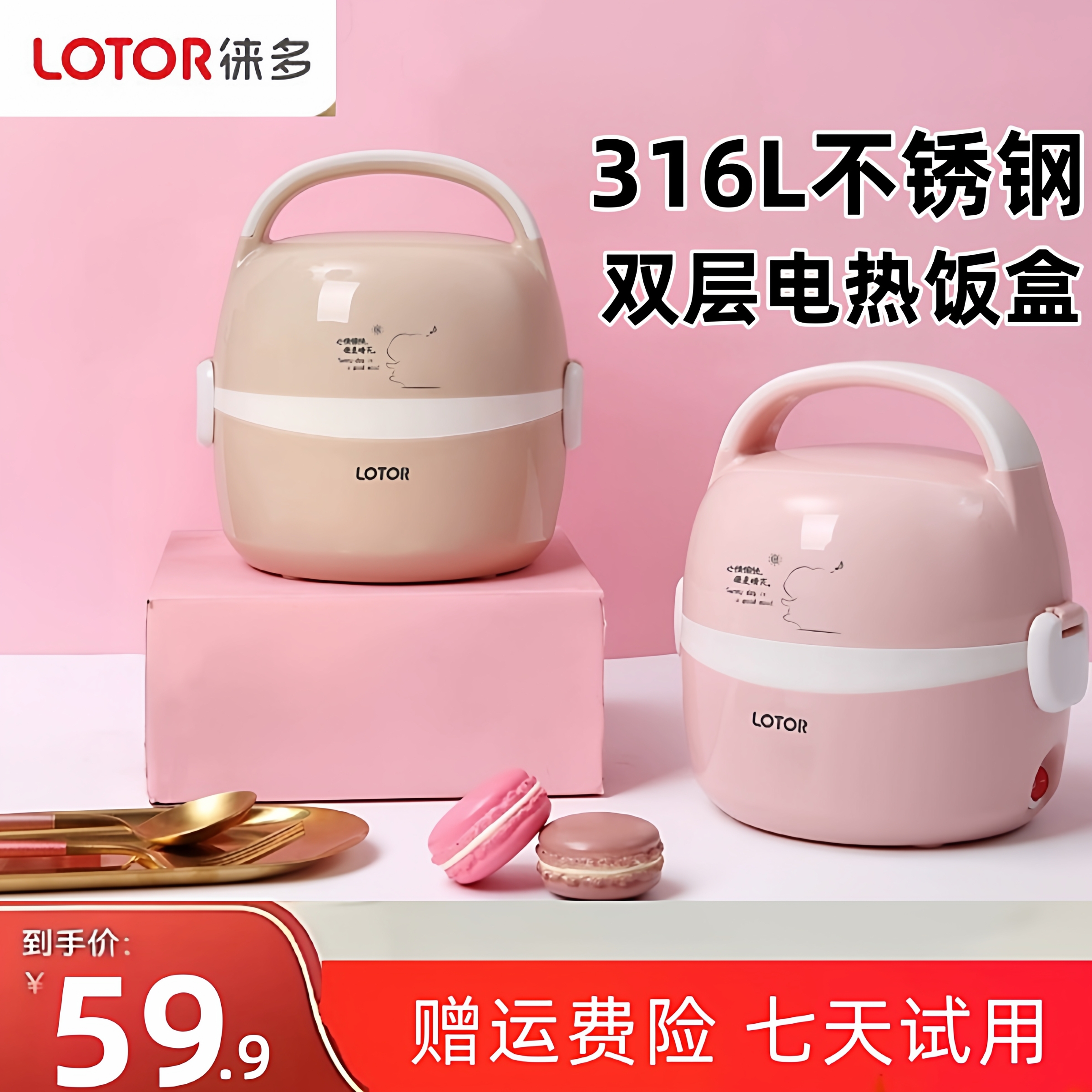 lotor小浣熊电热饭盒316L不锈钢