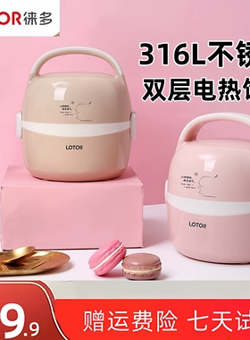 lotor小浣熊电热饭盒316上班族插电便携迷你家用带饭热饭菜小电锅