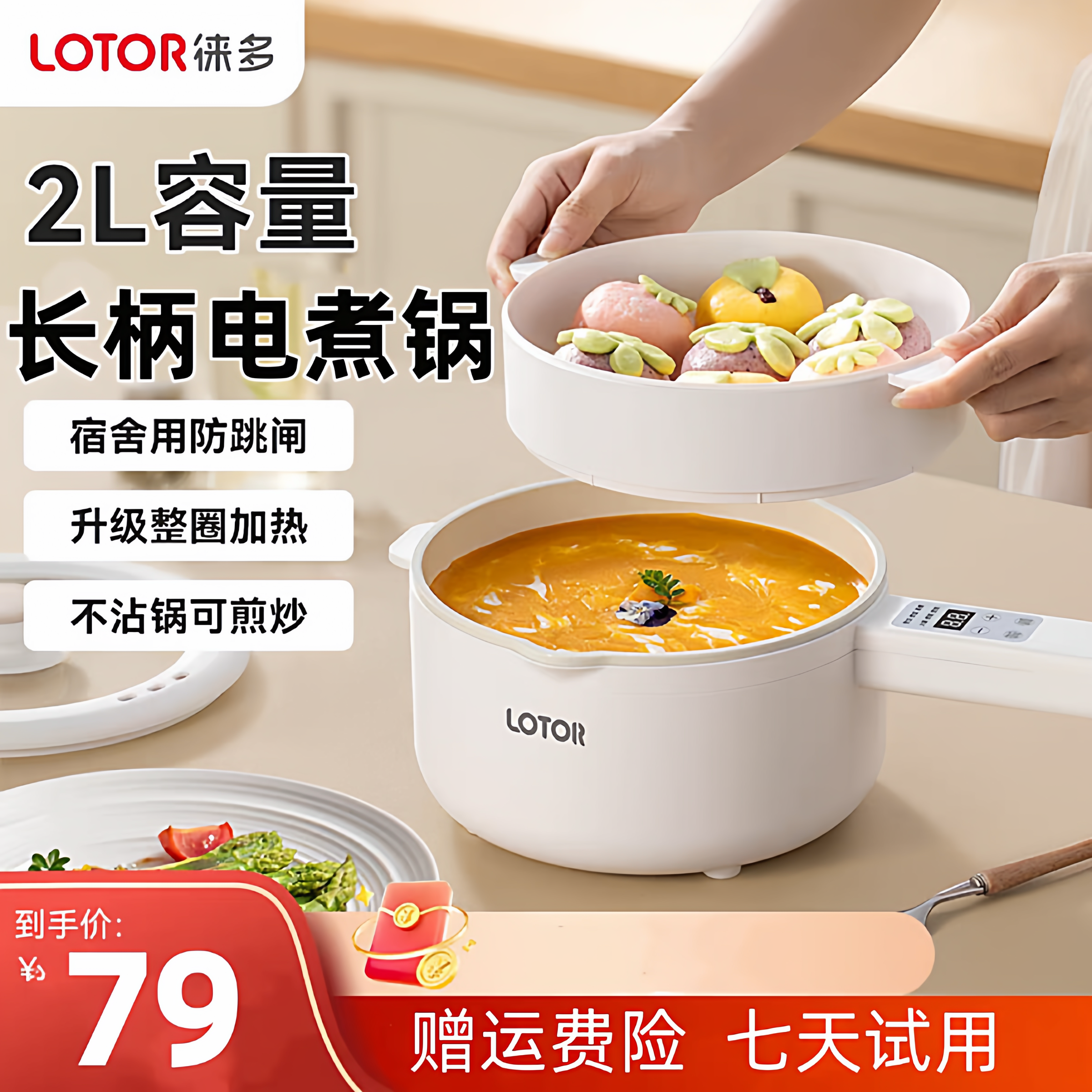 lotor徕多小浣熊官方旗舰官网电煮锅多功能宿舍泡面螺狮粉小电锅