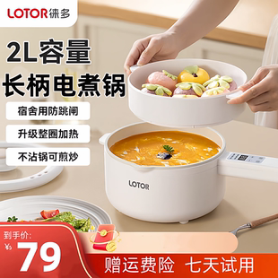 lotor徕多小浣熊官方旗舰官网电煮锅多功能宿舍泡面螺狮粉小电锅