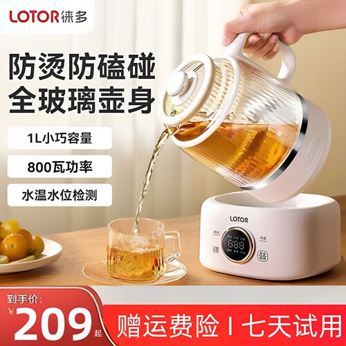 lotor徕多官方旗舰店小圆盾全玻璃养生壶多功能家用办公室花茶壶