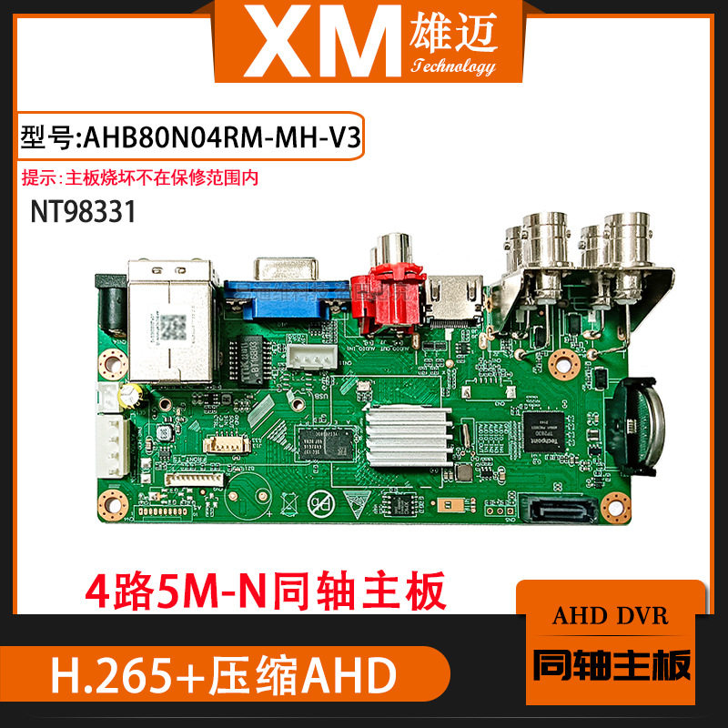 雄迈4路500万AHD主机BNC输出H.265X混合DVR同轴监控1080N主板CMS