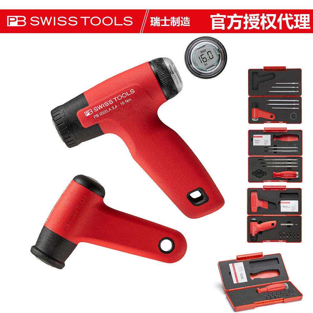 PB瑞士进口扭矩工具带模拟刻度扭矩维修用扭矩套装9320/8314/6/7