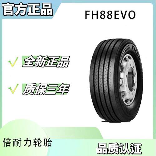 倍耐力卡客车轮胎275/80R22.5花纹FH88EVO