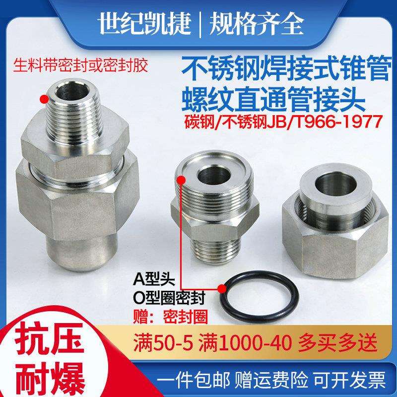 不锈钢304英制锥管螺纹焊接式接头966对焊直通烧焊活接外丝配件