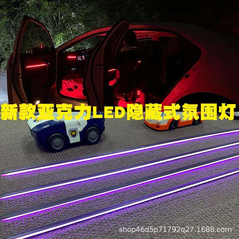 汽车氛围灯车内改装亚克力隐藏式免穿线气氛灯车载装饰声控内饰灯