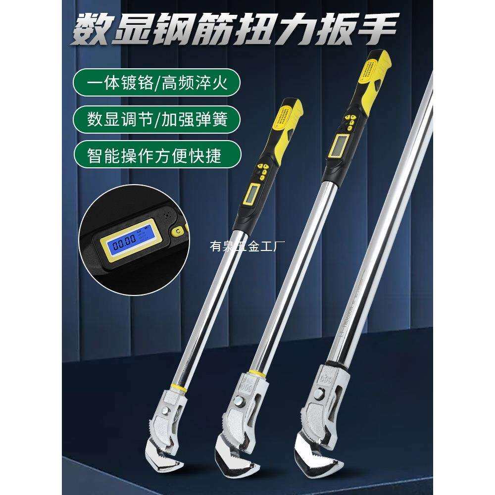 智能数显钢筋扭力扳手钢筋套筒扭矩高精度公斤套筒力矩手动直螺纹