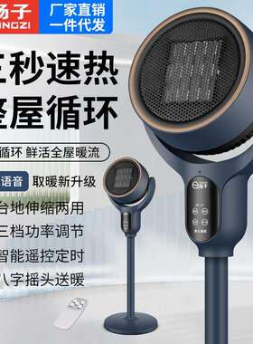 扬子取暖器家用节能省电立式暖风机浴室速热落地式电暖器取暖神器