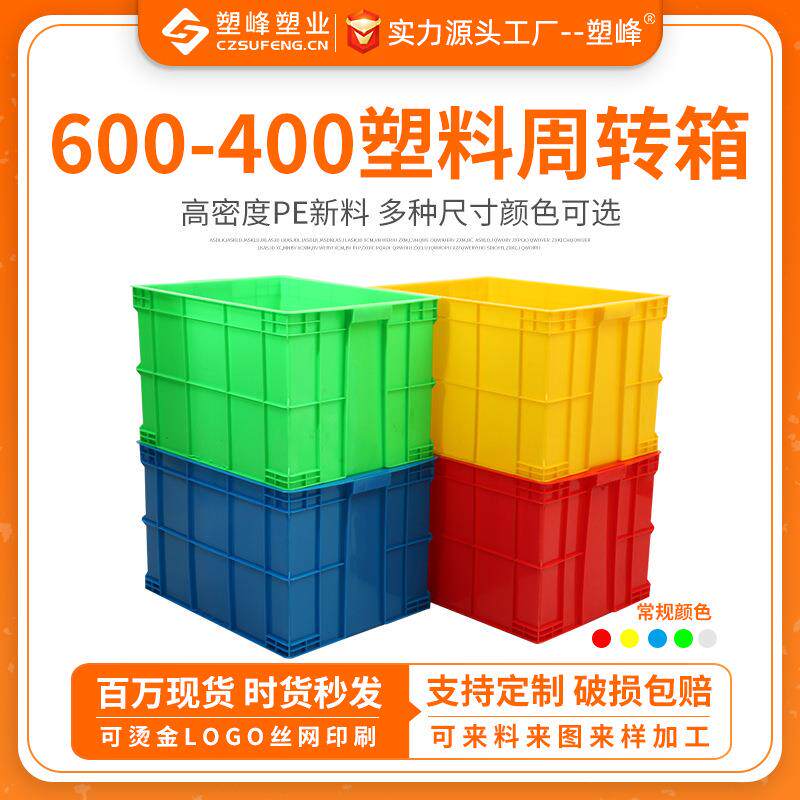 大号600-400可加盖塑胶仓储箱新料红色分类塑料周转箱仓库周转箱