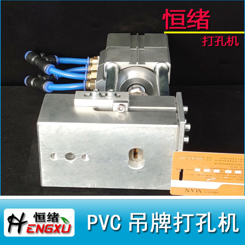 PVC胸卡吊牌长条孔气动冲孔机