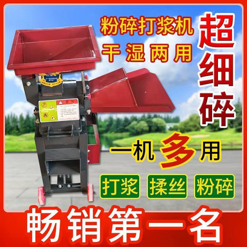 超细干湿两用牧草秸秆打浆机